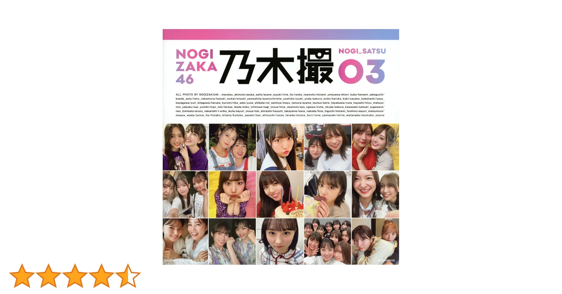 乃木坂46写真集 乃木撮 VOL.03 | 乃木坂46 |本 | 通販 | Amazon